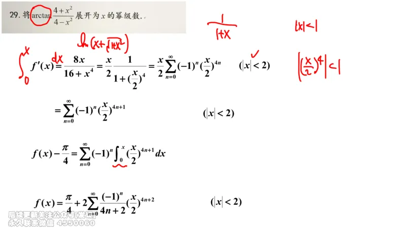 (234)--第七章：无穷级数_已解密_01.2026考研数学有道武忠祥刘金峰全程班_01.2026考研数学武忠祥刘金峰全程班_00.书籍和讲义_{2}--资料
