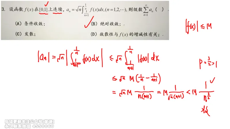 (234)--第七章：无穷级数_已解密_01.2026考研数学有道武忠祥刘金峰全程班_01.2026考研数学武忠祥刘金峰全程班_00.书籍和讲义_{2}--资料