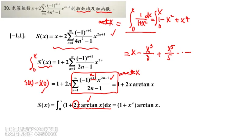 (234)--第七章：无穷级数_已解密_01.2026考研数学有道武忠祥刘金峰全程班_01.2026考研数学武忠祥刘金峰全程班_00.书籍和讲义_{2}--资料