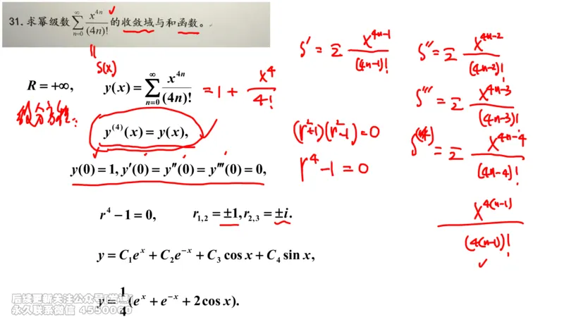(234)--第七章：无穷级数_已解密_01.2026考研数学有道武忠祥刘金峰全程班_01.2026考研数学武忠祥刘金峰全程班_00.书籍和讲义_{2}--资料