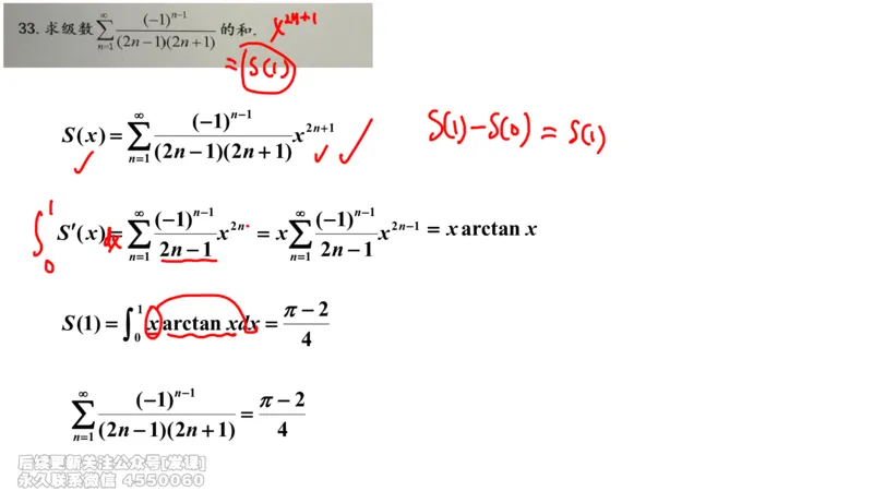 (234)--第七章：无穷级数_已解密_01.2026考研数学有道武忠祥刘金峰全程班_01.2026考研数学武忠祥刘金峰全程班_00.书籍和讲义_{2}--资料