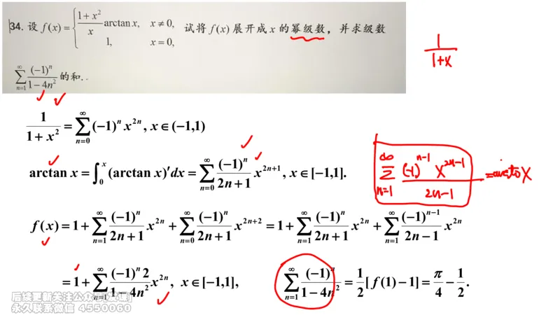 (234)--第七章：无穷级数_已解密_01.2026考研数学有道武忠祥刘金峰全程班_01.2026考研数学武忠祥刘金峰全程班_00.书籍和讲义_{2}--资料