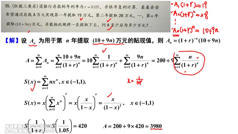 (234)--第七章：无穷级数_已解密_01.2026考研数学有道武忠祥刘金峰全程班_01.2026考研数学武忠祥刘金峰全程班_00.书籍和讲义_{2}--资料