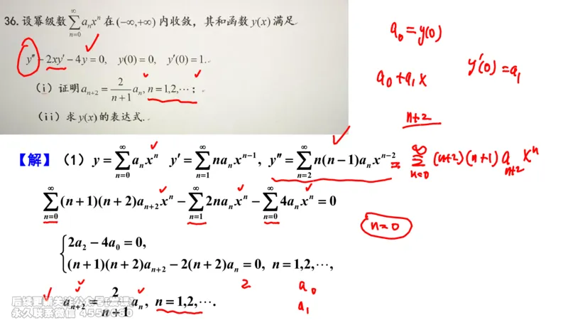 (234)--第七章：无穷级数_已解密_01.2026考研数学有道武忠祥刘金峰全程班_01.2026考研数学武忠祥刘金峰全程班_00.书籍和讲义_{2}--资料