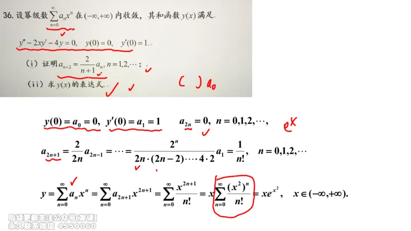 (234)--第七章：无穷级数_已解密_01.2026考研数学有道武忠祥刘金峰全程班_01.2026考研数学武忠祥刘金峰全程班_00.书籍和讲义_{2}--资料