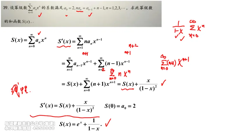 (234)--第七章：无穷级数_已解密_01.2026考研数学有道武忠祥刘金峰全程班_01.2026考研数学武忠祥刘金峰全程班_00.书籍和讲义_{2}--资料