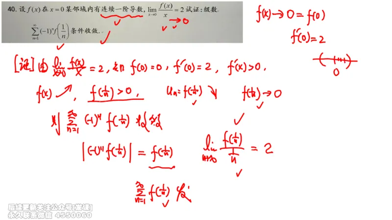 (234)--第七章：无穷级数_已解密_01.2026考研数学有道武忠祥刘金峰全程班_01.2026考研数学武忠祥刘金峰全程班_00.书籍和讲义_{2}--资料