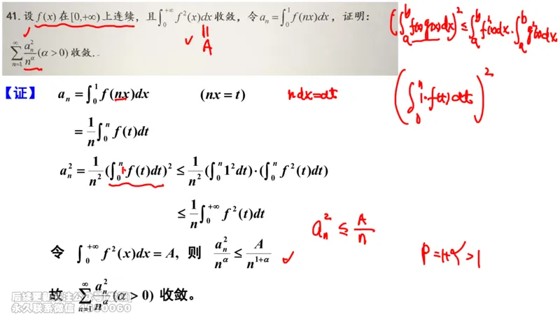 (234)--第七章：无穷级数_已解密_01.2026考研数学有道武忠祥刘金峰全程班_01.2026考研数学武忠祥刘金峰全程班_00.书籍和讲义_{2}--资料