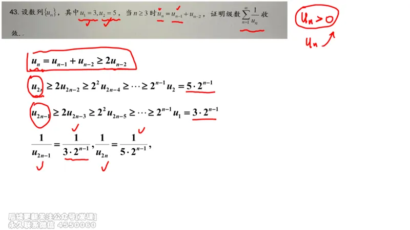 (234)--第七章：无穷级数_已解密_01.2026考研数学有道武忠祥刘金峰全程班_01.2026考研数学武忠祥刘金峰全程班_00.书籍和讲义_{2}--资料