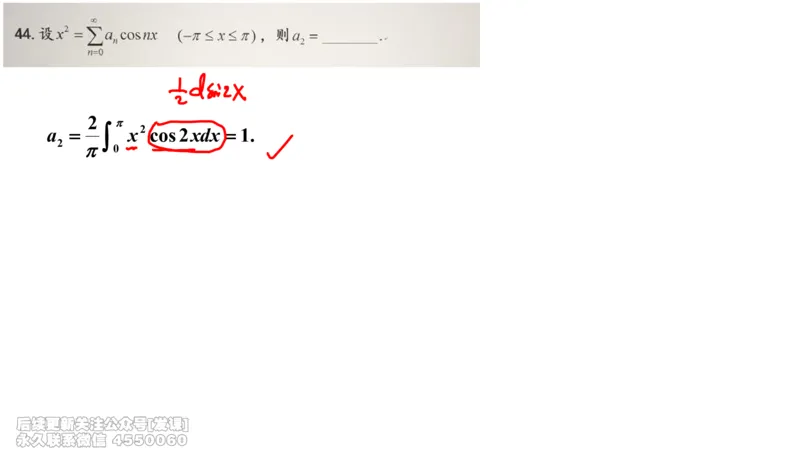 (234)--第七章：无穷级数_已解密_01.2026考研数学有道武忠祥刘金峰全程班_01.2026考研数学武忠祥刘金峰全程班_00.书籍和讲义_{2}--资料