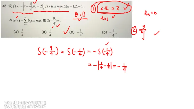 (234)--第七章：无穷级数_已解密_01.2026考研数学有道武忠祥刘金峰全程班_01.2026考研数学武忠祥刘金峰全程班_00.书籍和讲义_{2}--资料