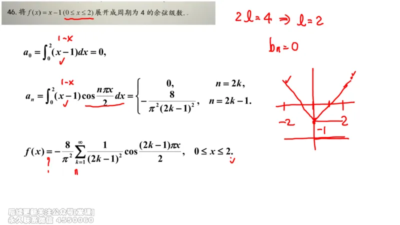 (234)--第七章：无穷级数_已解密_01.2026考研数学有道武忠祥刘金峰全程班_01.2026考研数学武忠祥刘金峰全程班_00.书籍和讲义_{2}--资料