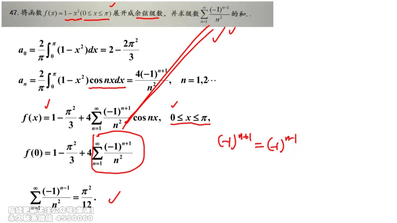 (234)--第七章：无穷级数_已解密_01.2026考研数学有道武忠祥刘金峰全程班_01.2026考研数学武忠祥刘金峰全程班_00.书籍和讲义_{2}--资料