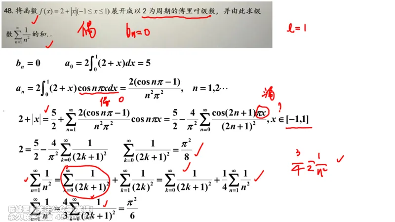 (234)--第七章：无穷级数_已解密_01.2026考研数学有道武忠祥刘金峰全程班_01.2026考研数学武忠祥刘金峰全程班_00.书籍和讲义_{2}--资料