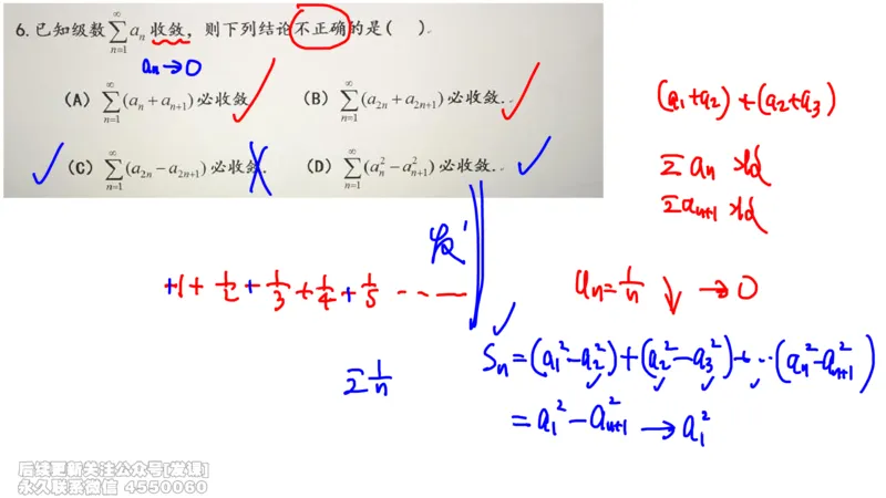 (234)--第七章：无穷级数_已解密_01.2026考研数学有道武忠祥刘金峰全程班_01.2026考研数学武忠祥刘金峰全程班_00.书籍和讲义_{2}--资料