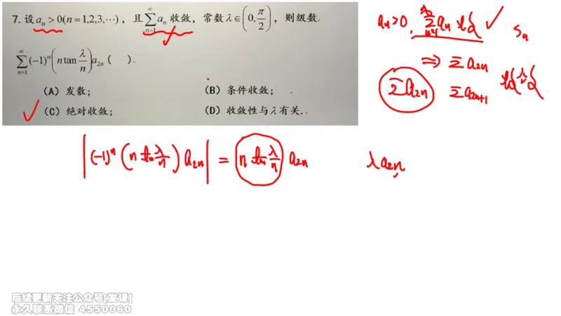 (234)--第七章：无穷级数_已解密_01.2026考研数学有道武忠祥刘金峰全程班_01.2026考研数学武忠祥刘金峰全程班_00.书籍和讲义_{2}--资料