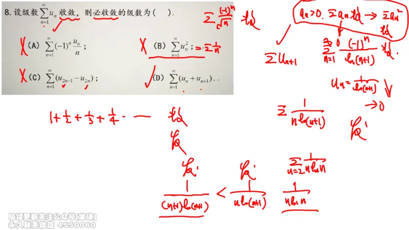 (234)--第七章：无穷级数_已解密_01.2026考研数学有道武忠祥刘金峰全程班_01.2026考研数学武忠祥刘金峰全程班_00.书籍和讲义_{2}--资料