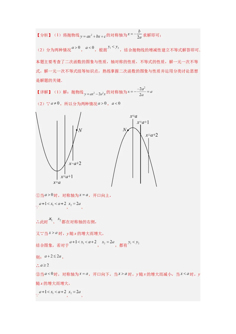 专题16二次函数（教师卷）-5年（2021-2025）中考1年模拟数学真题分类汇编（北京专用）_001（2026北京中考数学专用）5年（2021-2025）中考1年模拟真题分类汇编