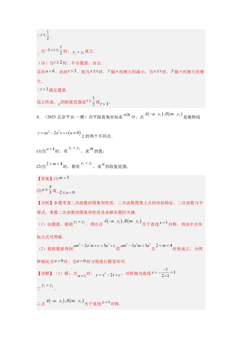 专题16二次函数（教师卷）-5年（2021-2025）中考1年模拟数学真题分类汇编（北京专用）_001（2026北京中考数学专用）5年（2021-2025）中考1年模拟真题分类汇编