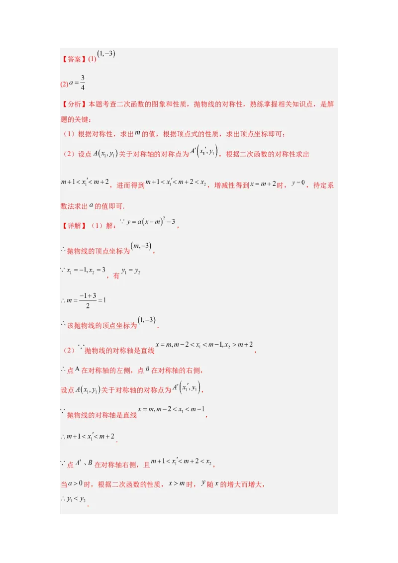 专题16二次函数（教师卷）-5年（2021-2025）中考1年模拟数学真题分类汇编（北京专用）_001（2026北京中考数学专用）5年（2021-2025）中考1年模拟真题分类汇编
