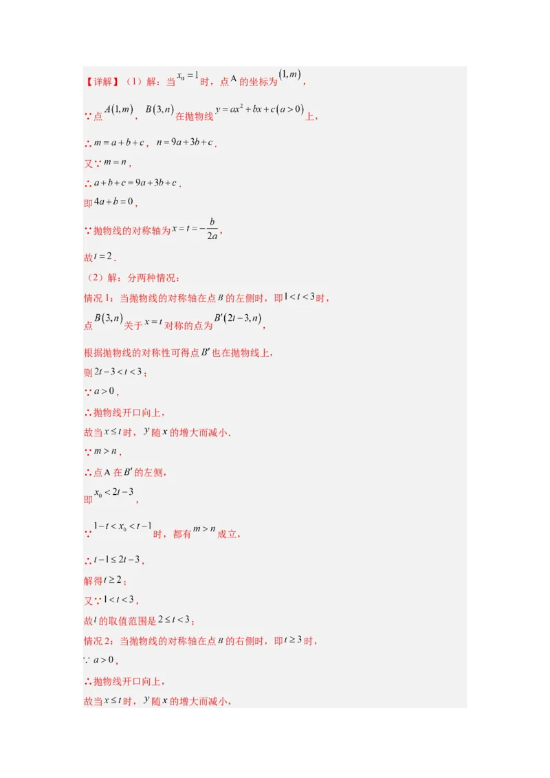 专题16二次函数（教师卷）-5年（2021-2025）中考1年模拟数学真题分类汇编（北京专用）_001（2026北京中考数学专用）5年（2021-2025）中考1年模拟真题分类汇编