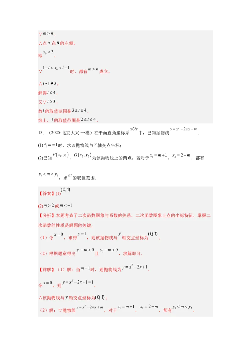 专题16二次函数（教师卷）-5年（2021-2025）中考1年模拟数学真题分类汇编（北京专用）_001（2026北京中考数学专用）5年（2021-2025）中考1年模拟真题分类汇编
