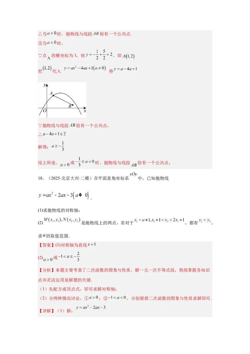 专题16二次函数（教师卷）-5年（2021-2025）中考1年模拟数学真题分类汇编（北京专用）_001（2026北京中考数学专用）5年（2021-2025）中考1年模拟真题分类汇编