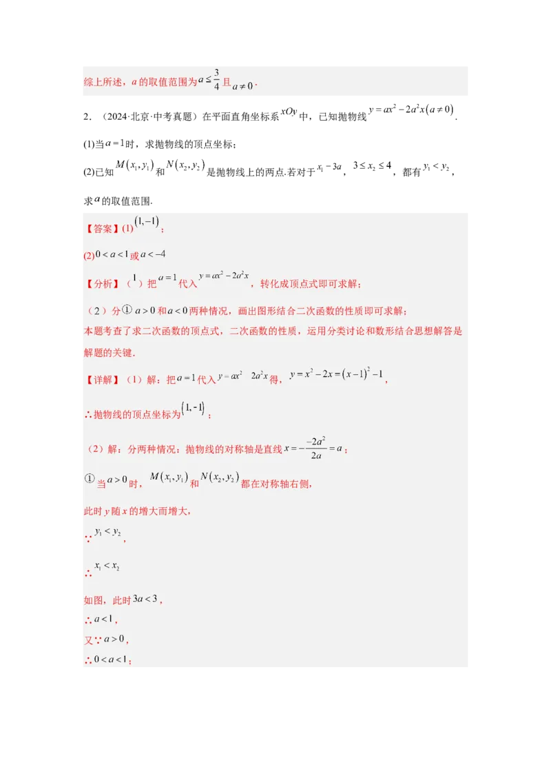专题16二次函数（教师卷）-5年（2021-2025）中考1年模拟数学真题分类汇编（北京专用）_001（2026北京中考数学专用）5年（2021-2025）中考1年模拟真题分类汇编