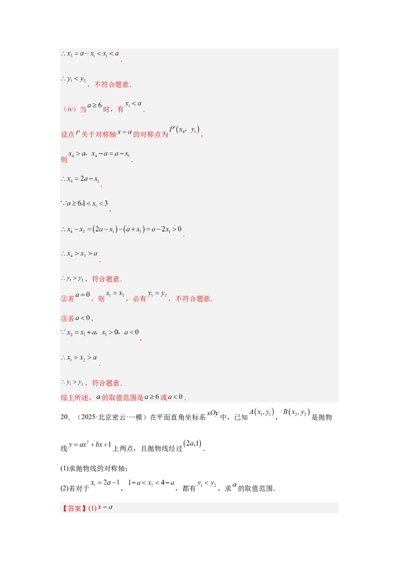 专题16二次函数（教师卷）-5年（2021-2025）中考1年模拟数学真题分类汇编（北京专用）_001（2026北京中考数学专用）5年（2021-2025）中考1年模拟真题分类汇编