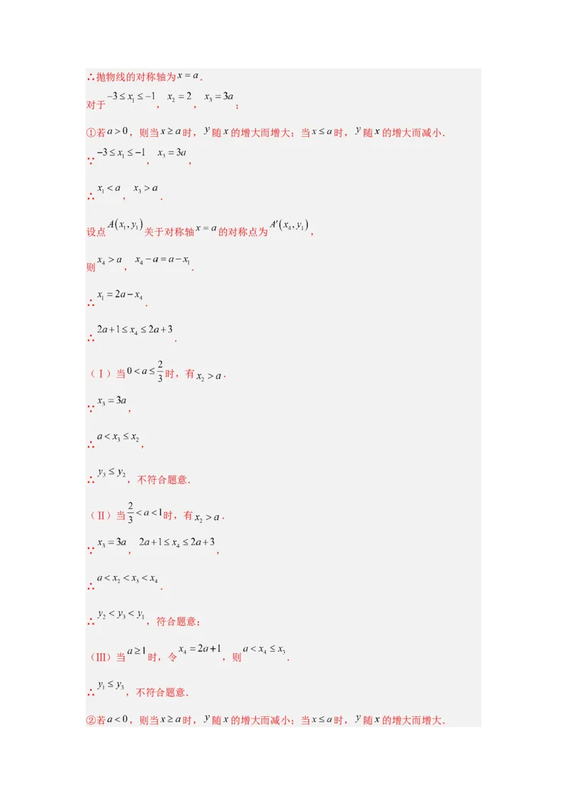 专题16二次函数（教师卷）-5年（2021-2025）中考1年模拟数学真题分类汇编（北京专用）_001（2026北京中考数学专用）5年（2021-2025）中考1年模拟真题分类汇编