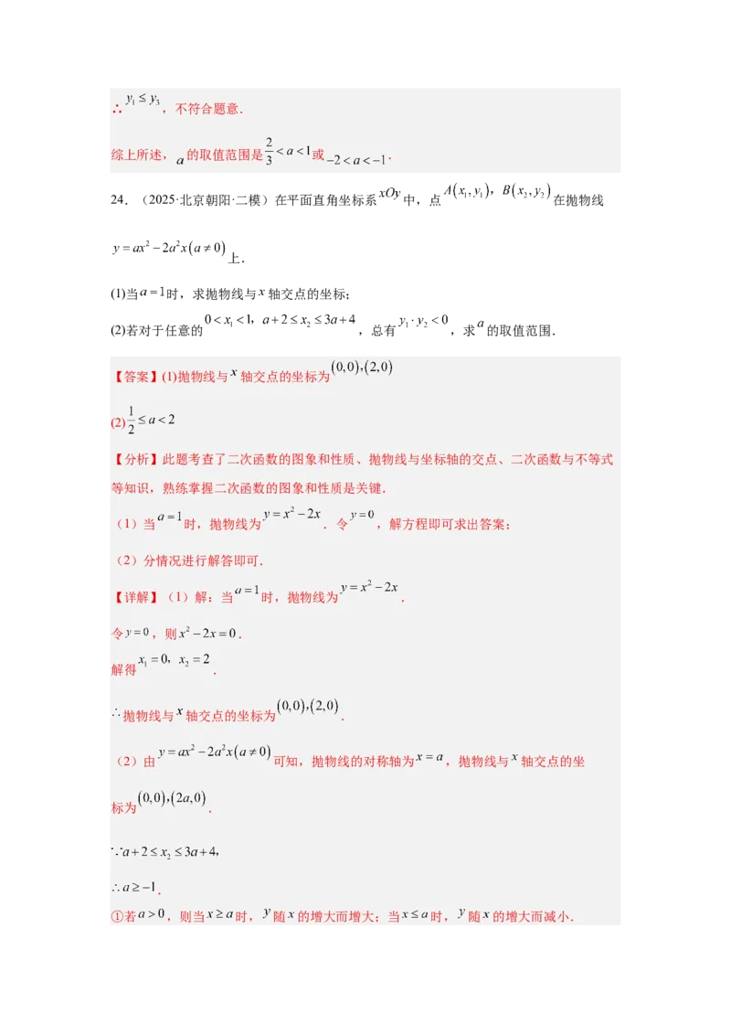 专题16二次函数（教师卷）-5年（2021-2025）中考1年模拟数学真题分类汇编（北京专用）_001（2026北京中考数学专用）5年（2021-2025）中考1年模拟真题分类汇编