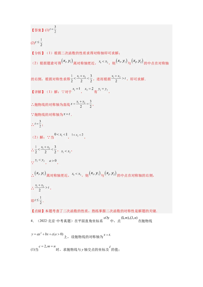 专题16二次函数（教师卷）-5年（2021-2025）中考1年模拟数学真题分类汇编（北京专用）_001（2026北京中考数学专用）5年（2021-2025）中考1年模拟真题分类汇编