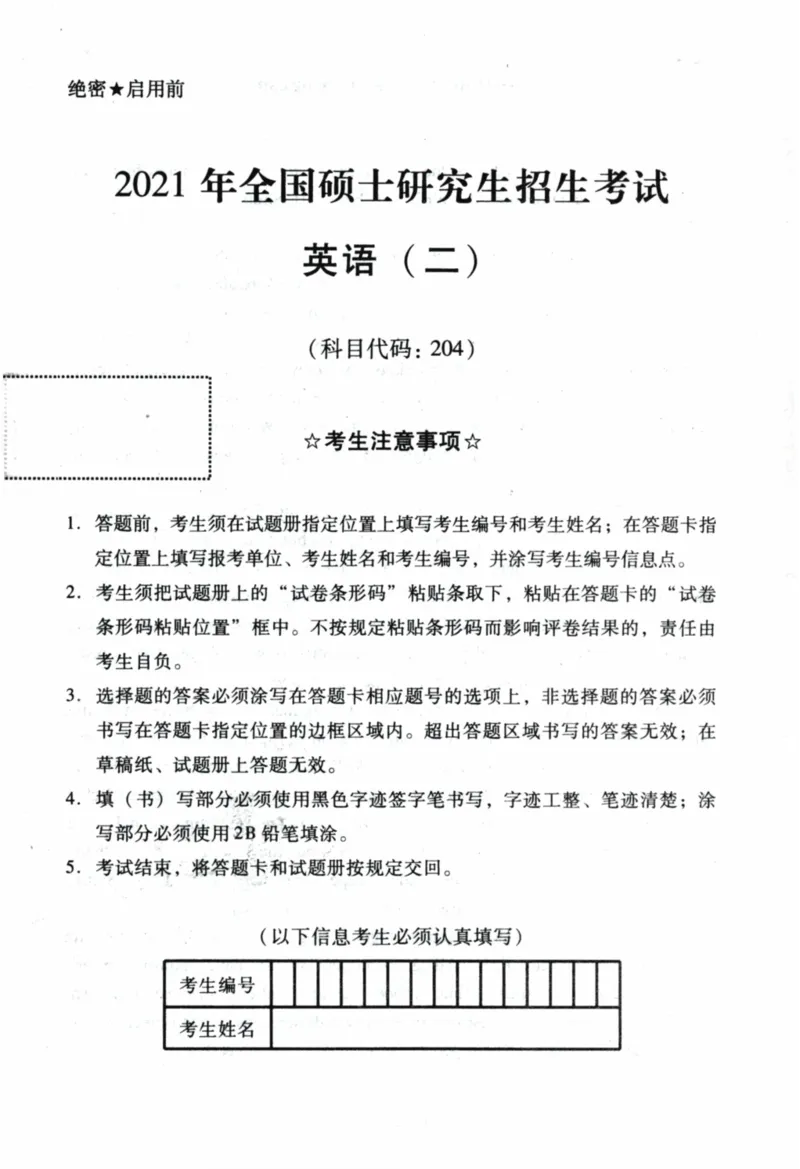 2021年真题及答案速查_41考研英语一二历年真题解析_英语二_真题册+答案速查