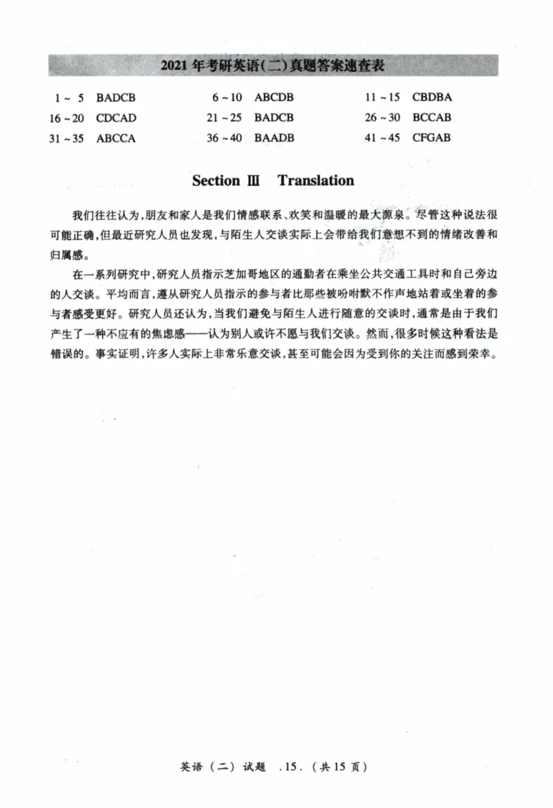 2021年真题及答案速查_41考研英语一二历年真题解析_英语二_真题册+答案速查