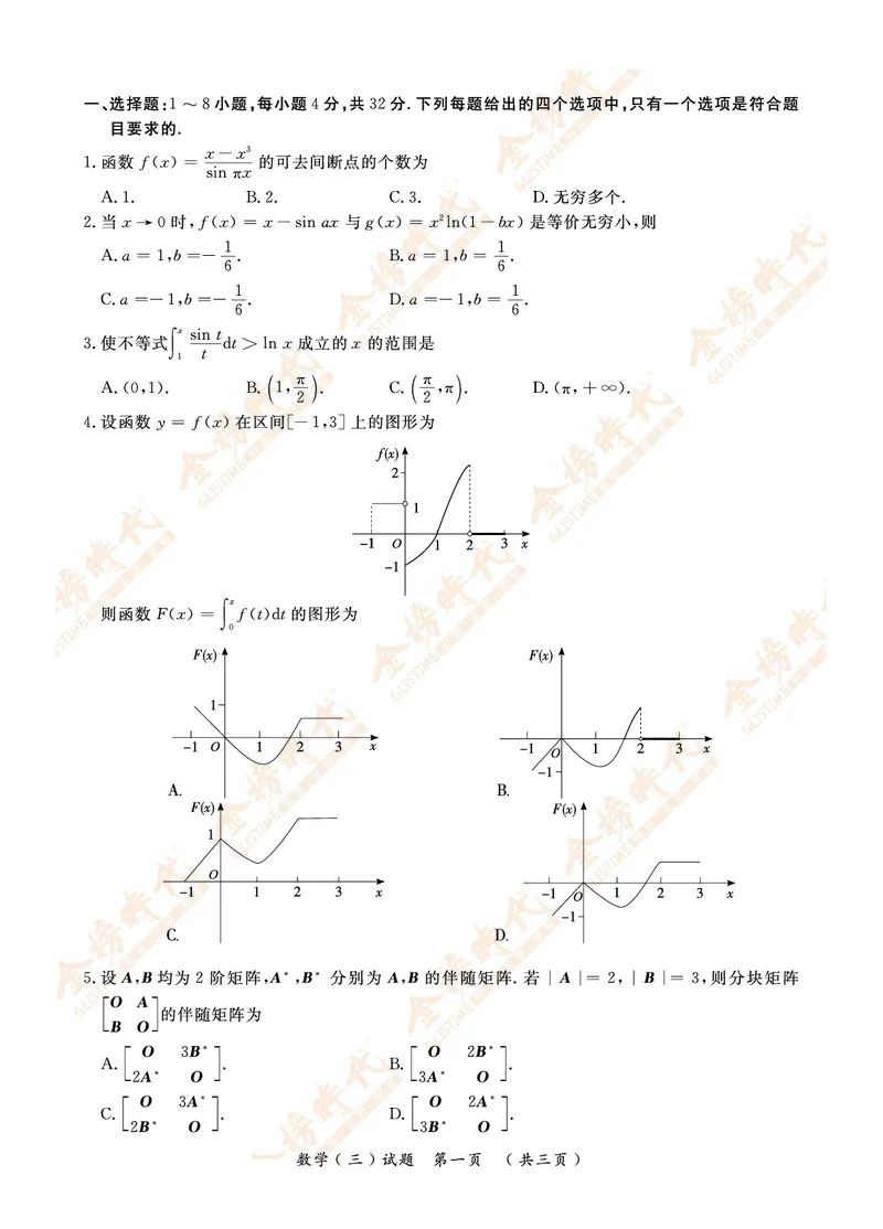 2009年真题（数学三）_07.2026考研数学李永乐全程班_01.2026考研数学金榜李永乐_09.李永乐&times;薛威26考研数学保命班_00.配课讲义_数三真题（考试答题卡A3尺寸）