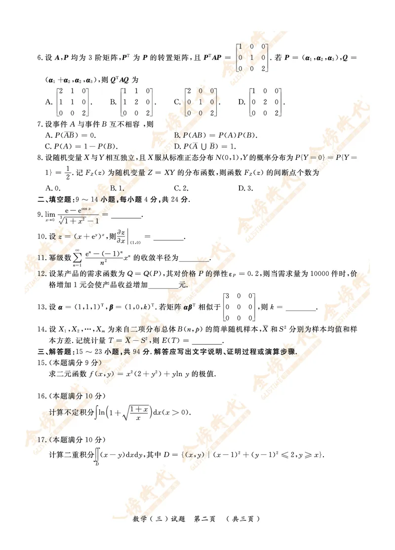 2009年真题（数学三）_07.2026考研数学李永乐全程班_01.2026考研数学金榜李永乐_09.李永乐&times;薛威26考研数学保命班_00.配课讲义_数三真题（考试答题卡A3尺寸）