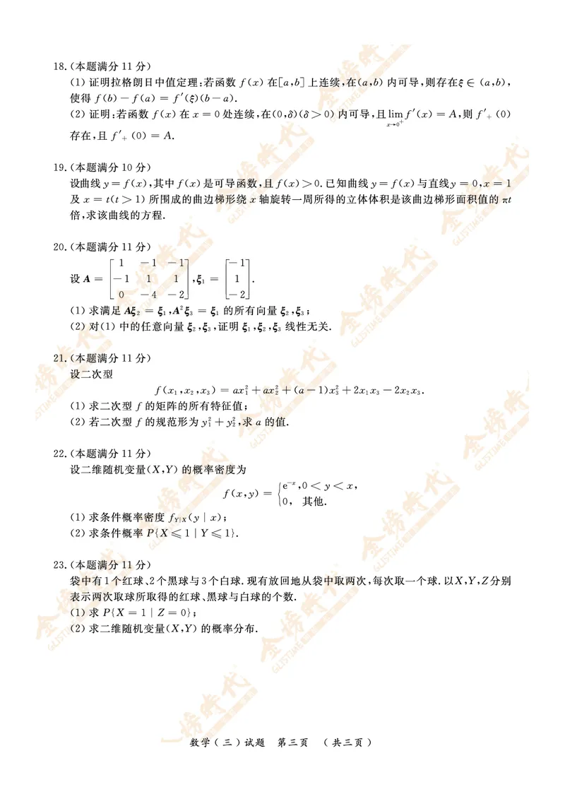2009年真题（数学三）_07.2026考研数学李永乐全程班_01.2026考研数学金榜李永乐_09.李永乐&times;薛威26考研数学保命班_00.配课讲义_数三真题（考试答题卡A3尺寸）