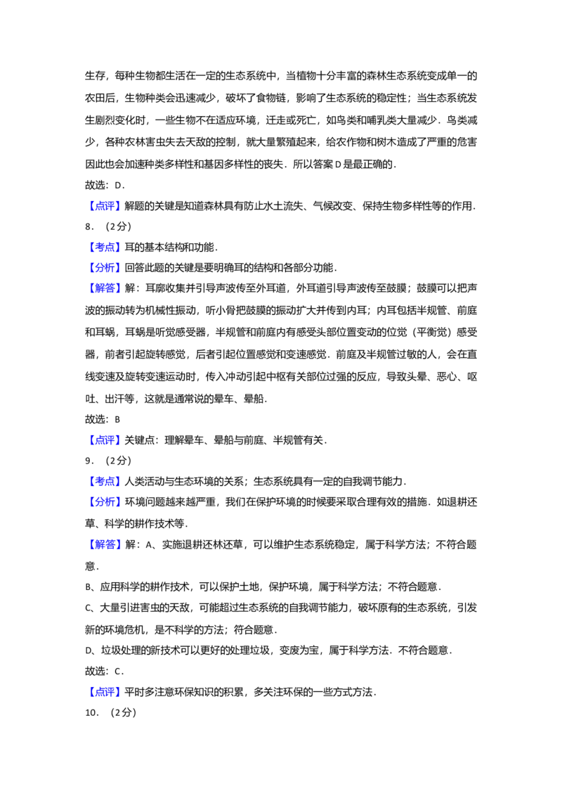 2011年广东省中考生物真题及答案_❤广东中考真题备考2026_8.广东中考生物2008-2025