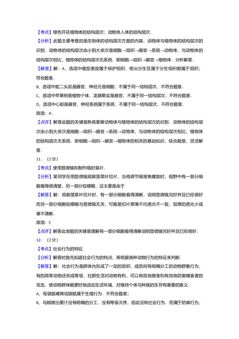 2011年广东省中考生物真题及答案_❤广东中考真题备考2026_8.广东中考生物2008-2025