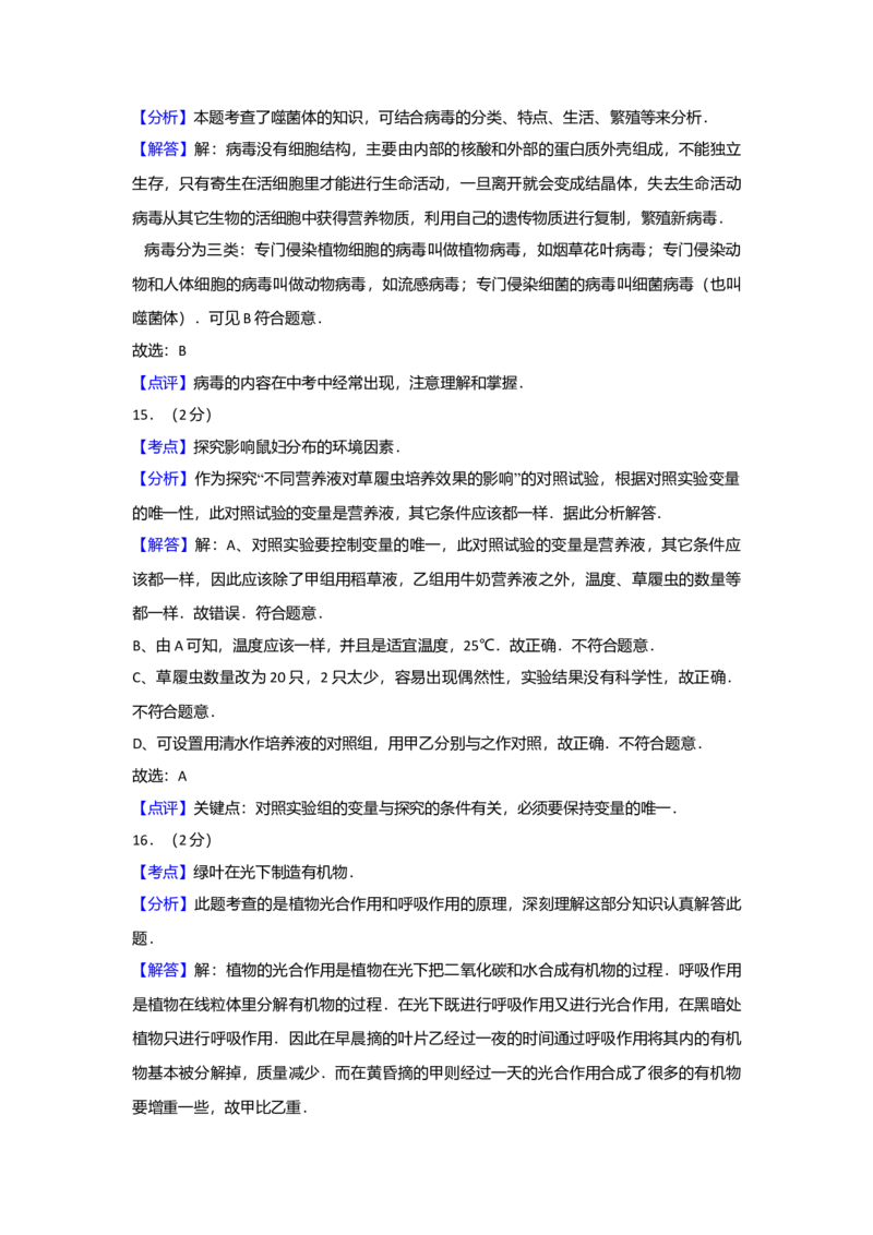 2011年广东省中考生物真题及答案_❤广东中考真题备考2026_8.广东中考生物2008-2025