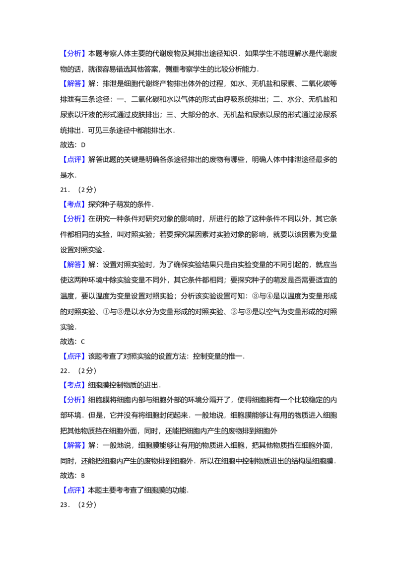 2011年广东省中考生物真题及答案_❤广东中考真题备考2026_8.广东中考生物2008-2025
