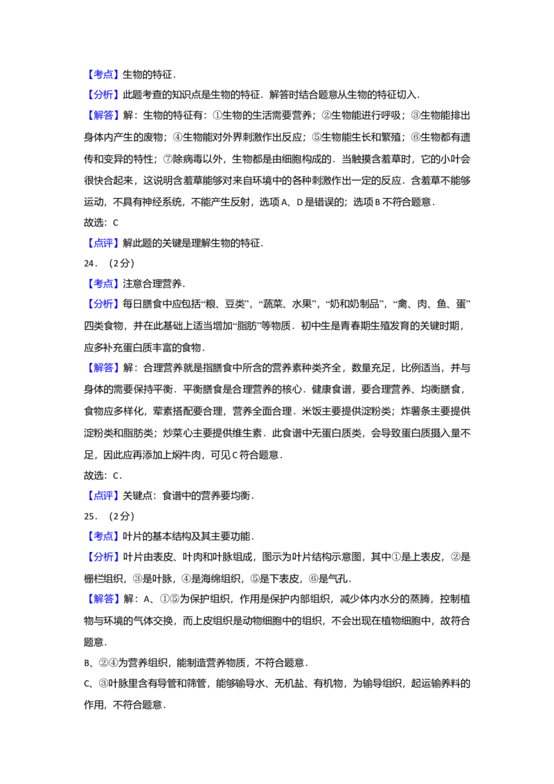 2011年广东省中考生物真题及答案_❤广东中考真题备考2026_8.广东中考生物2008-2025