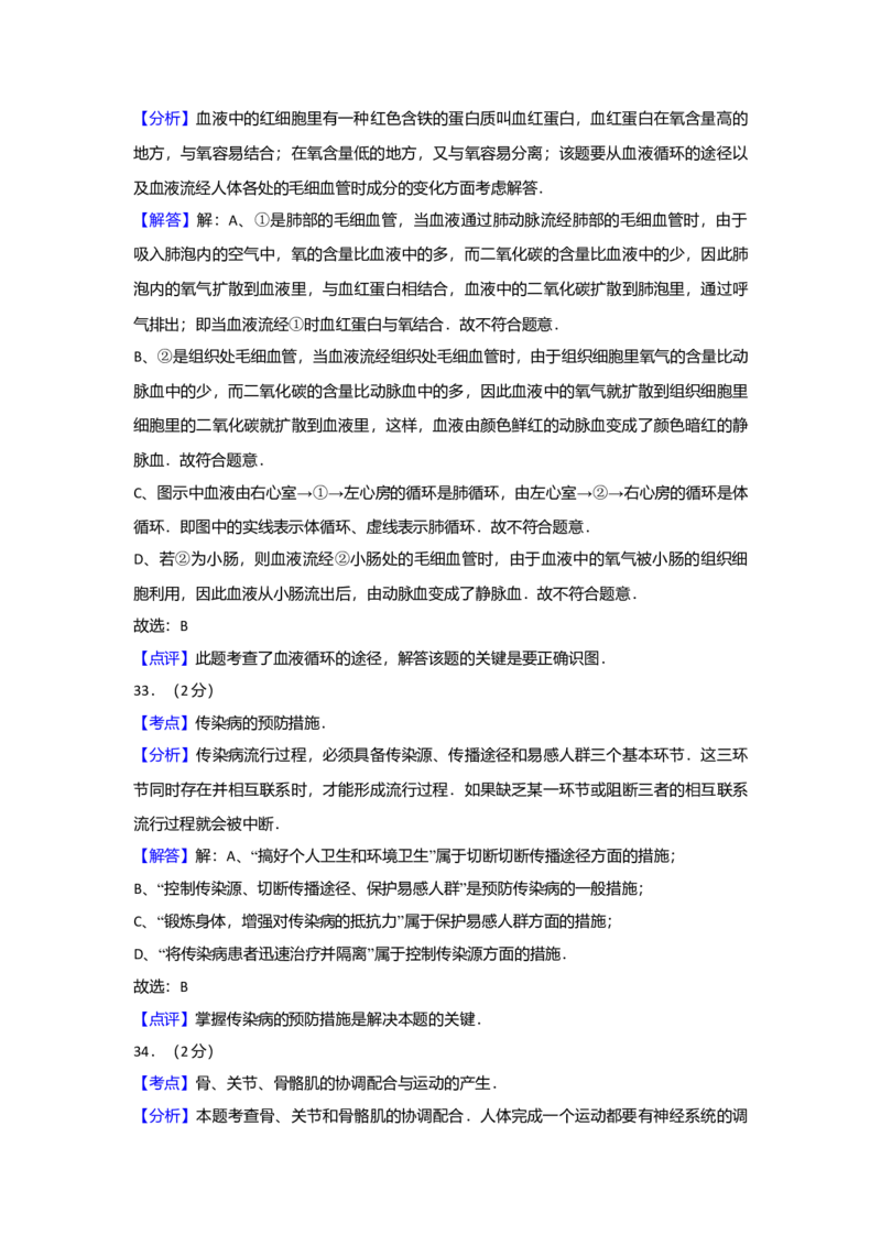 2011年广东省中考生物真题及答案_❤广东中考真题备考2026_8.广东中考生物2008-2025