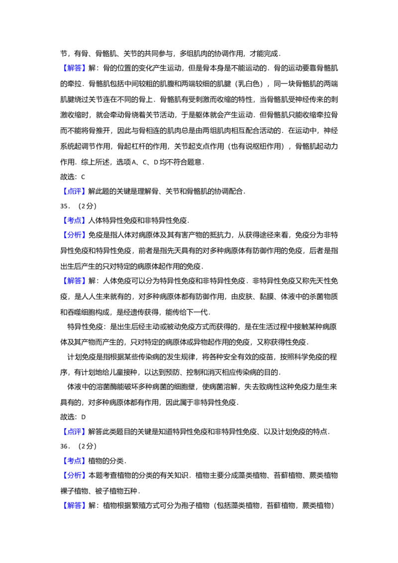 2011年广东省中考生物真题及答案_❤广东中考真题备考2026_8.广东中考生物2008-2025