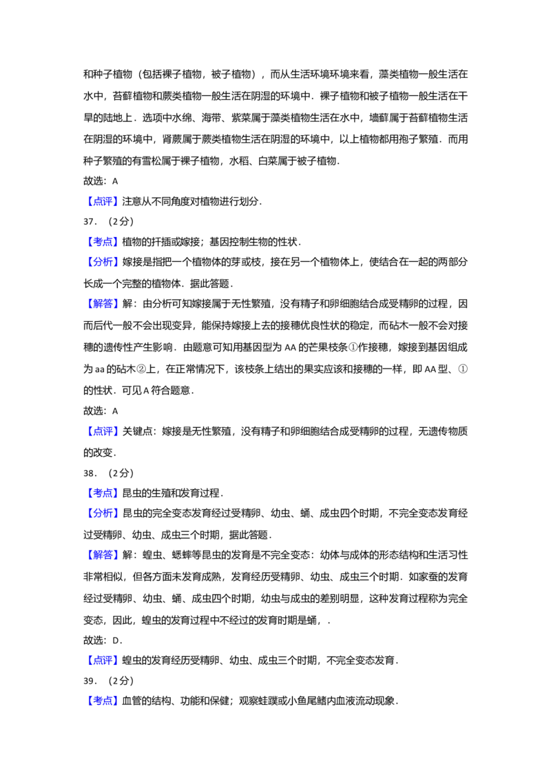 2011年广东省中考生物真题及答案_❤广东中考真题备考2026_8.广东中考生物2008-2025