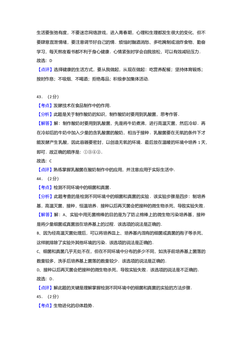 2011年广东省中考生物真题及答案_❤广东中考真题备考2026_8.广东中考生物2008-2025