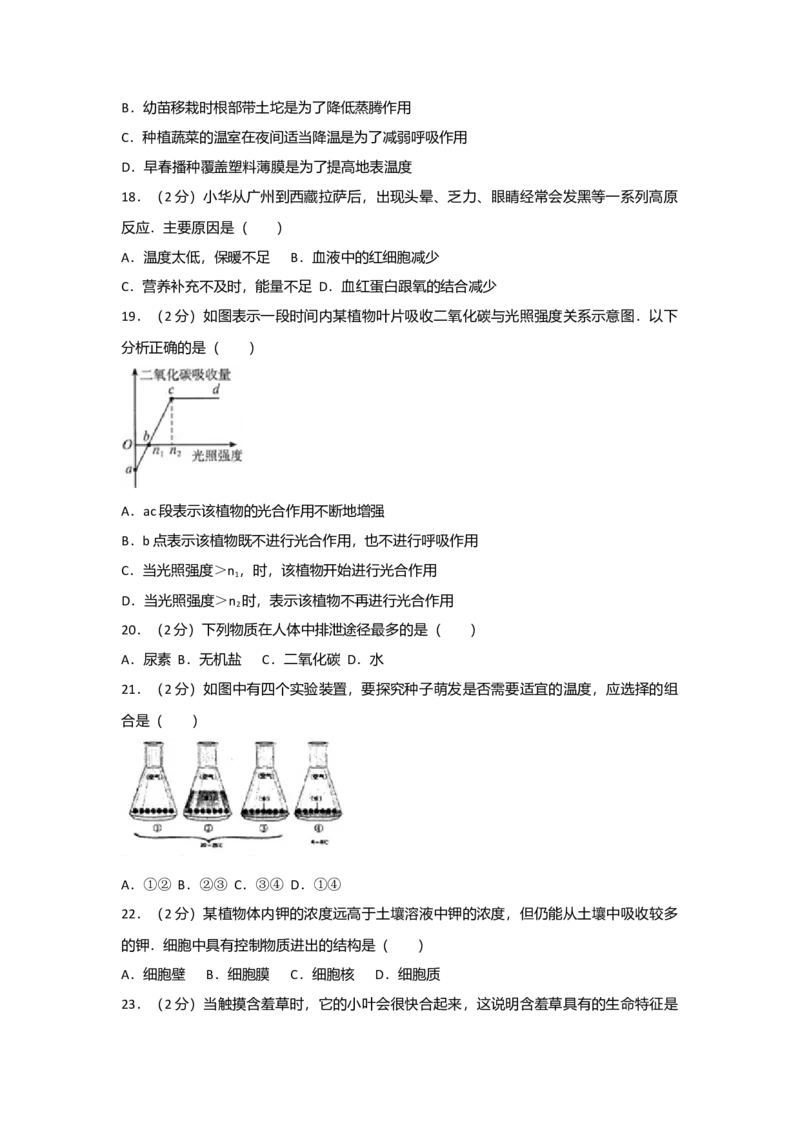 2011年广东省中考生物真题及答案_❤广东中考真题备考2026_8.广东中考生物2008-2025