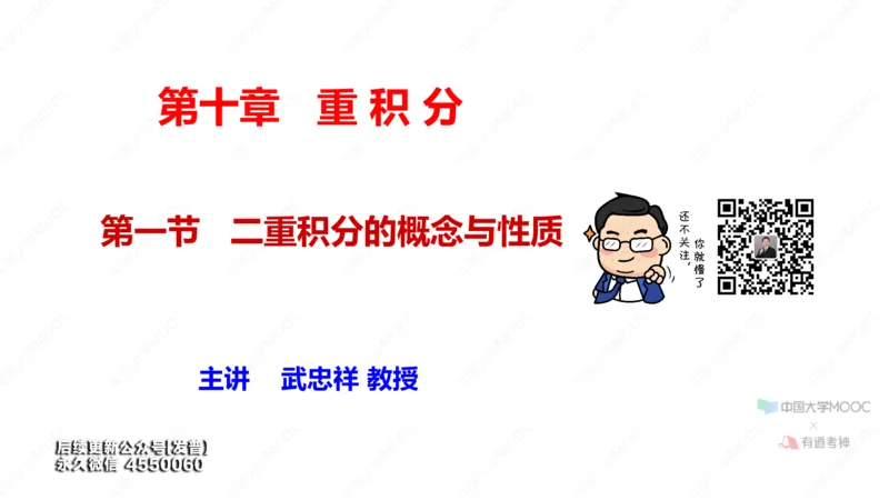 (73)--10.1笔记小结_01.2026考研数学有道武忠祥刘金峰全程班_01.2026考研数学武忠祥刘金峰全程班_00.书籍和讲义_{3}--全部课件