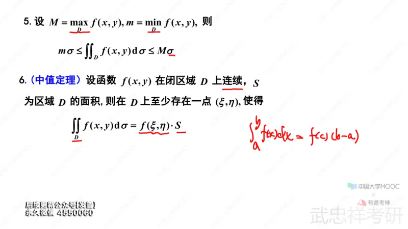 (73)--10.1笔记小结_01.2026考研数学有道武忠祥刘金峰全程班_01.2026考研数学武忠祥刘金峰全程班_00.书籍和讲义_{3}--全部课件