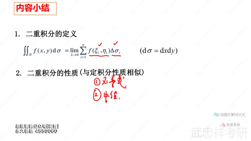 (73)--10.1笔记小结_01.2026考研数学有道武忠祥刘金峰全程班_01.2026考研数学武忠祥刘金峰全程班_00.书籍和讲义_{3}--全部课件